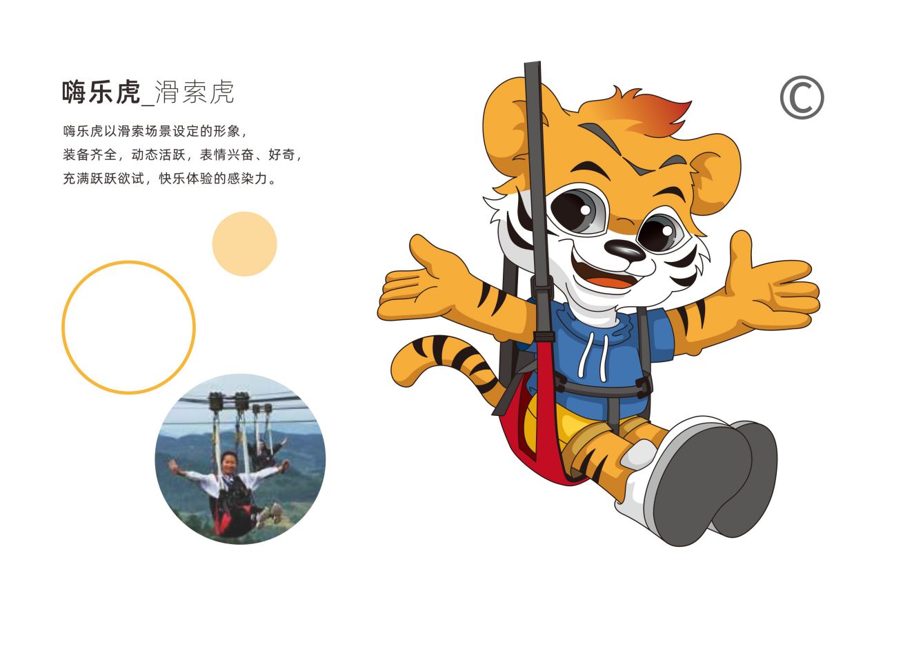 嗨乐虎-滑索虎